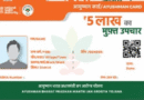 Ayushman yojana